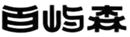OEM合作品牌